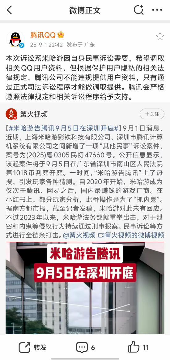线上配资门户网站 腾讯回应被米哈游起诉：系米哈游因自身民事诉讼需要，希望调取相关 QQ 用户资料