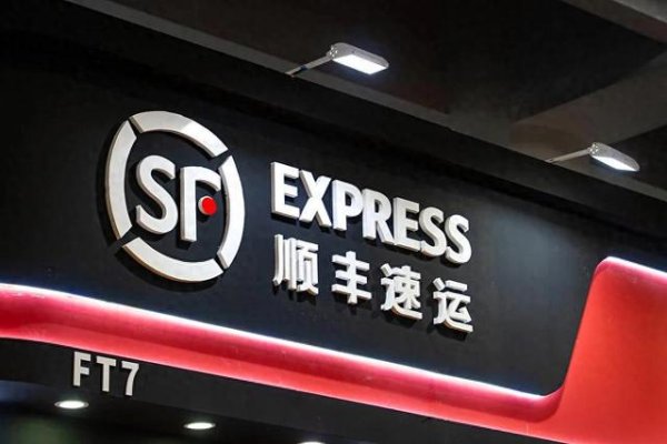 配资平台实盘平台 跌没300亿，顺丰怎么了？